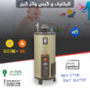 02-Abid-Market-Lahore-Products-Golen-fuji-Electric-&-Gas-Water-Heater-DL-02